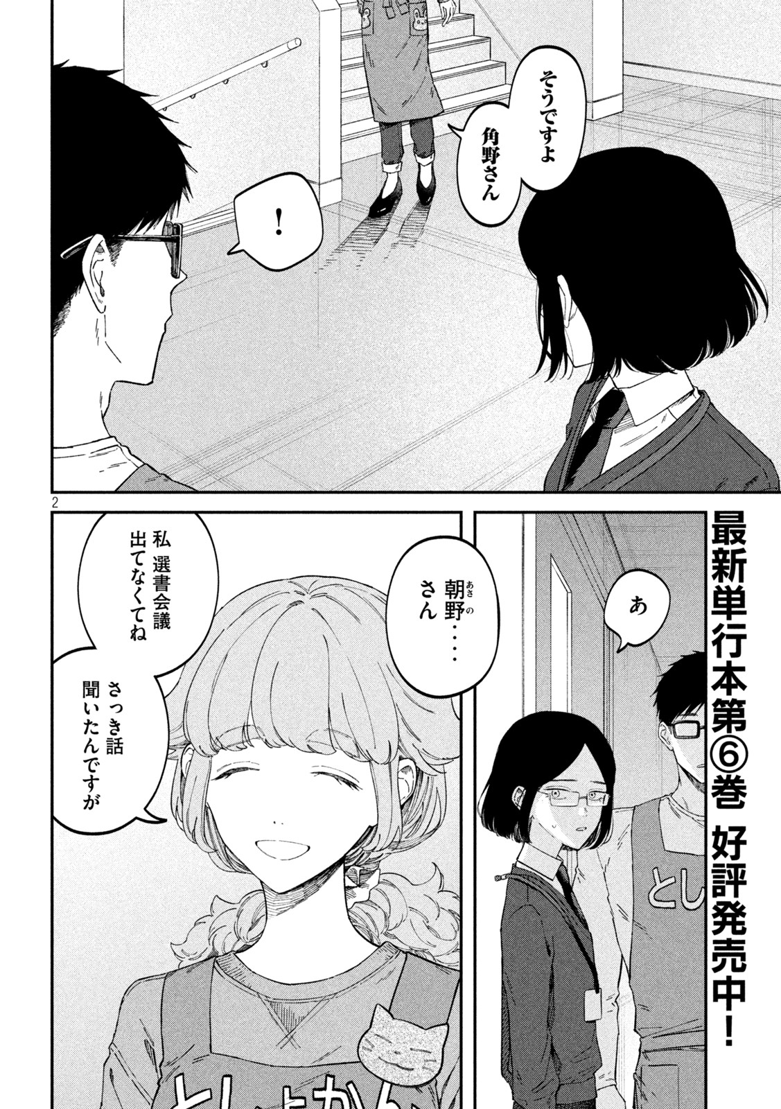 税金で買った本 第68話 - Page 2