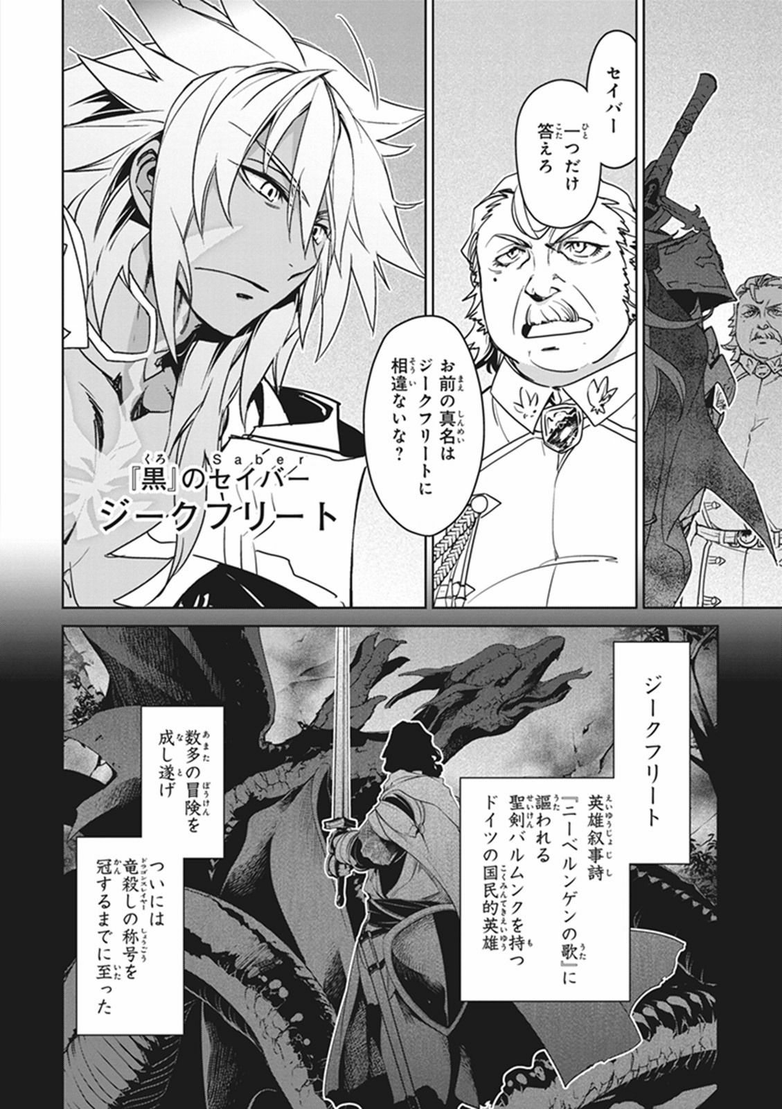 Fate / Apocrypha 第4話 - Page 21