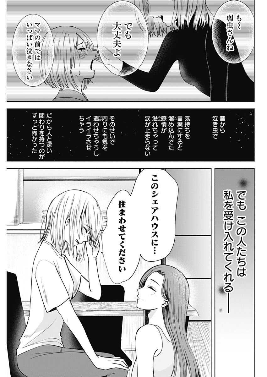 ハッピーマリオネット 第1話 - Page 42