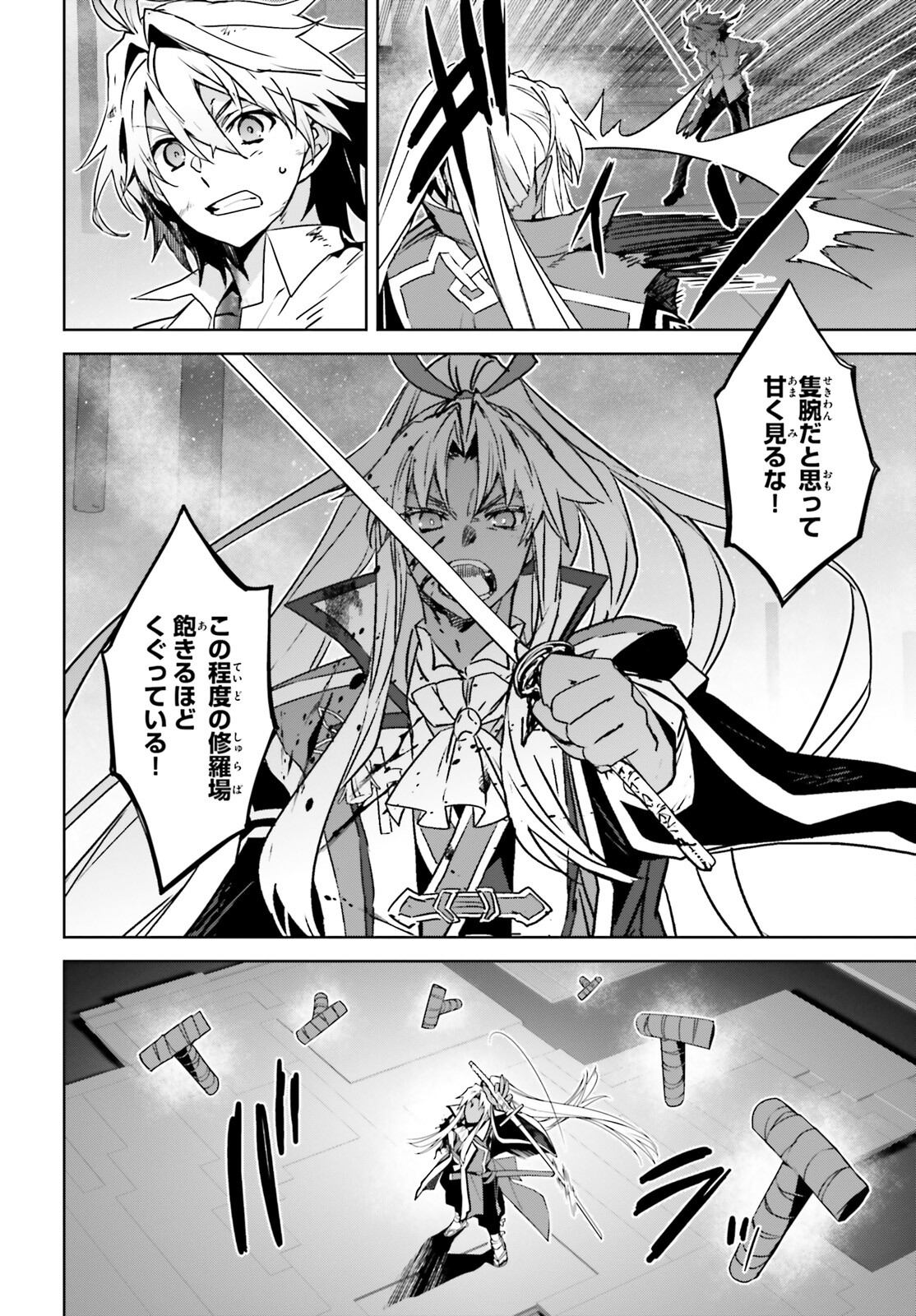 Fate / Apocrypha 第70話 - Page 19