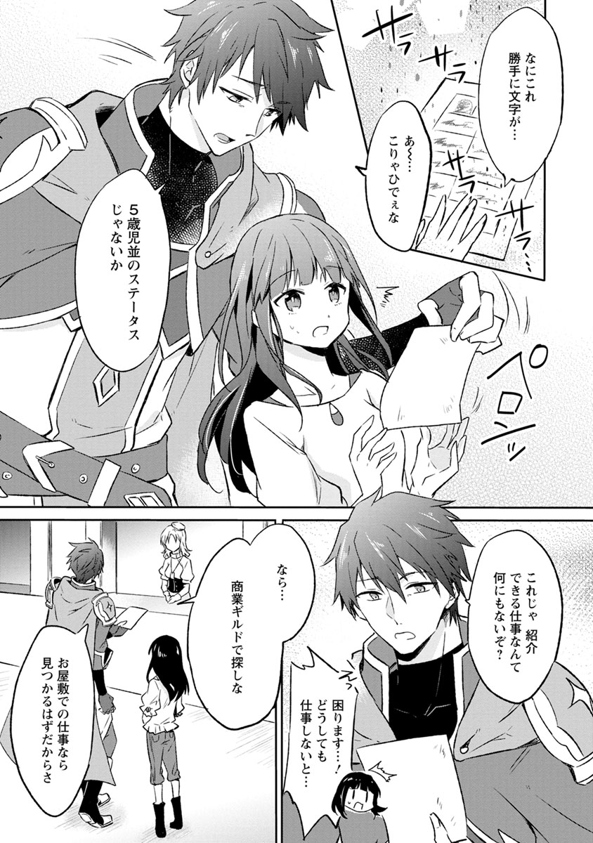 ハズレポーションが醤油だったので料理することにしました 第1話 - Page 7