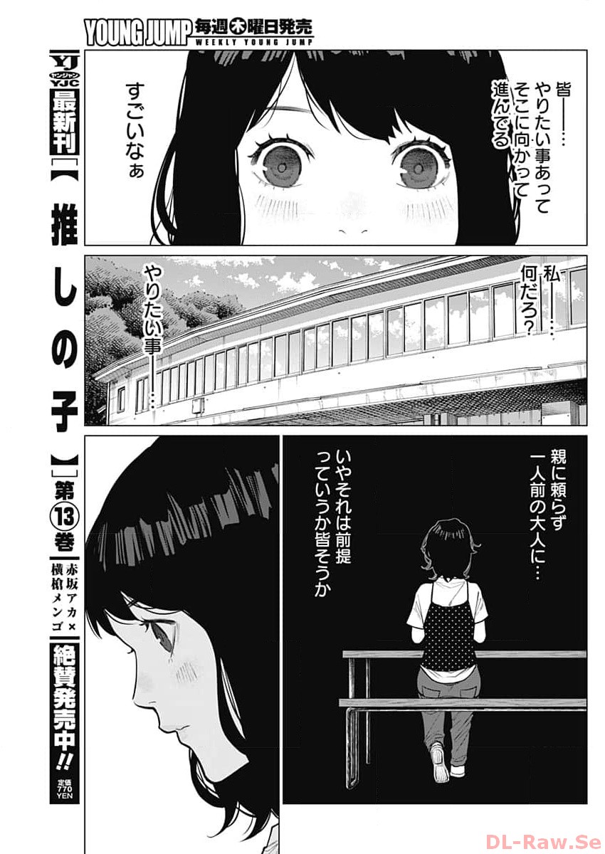 相席いいですか？ 第5話 - Page 9