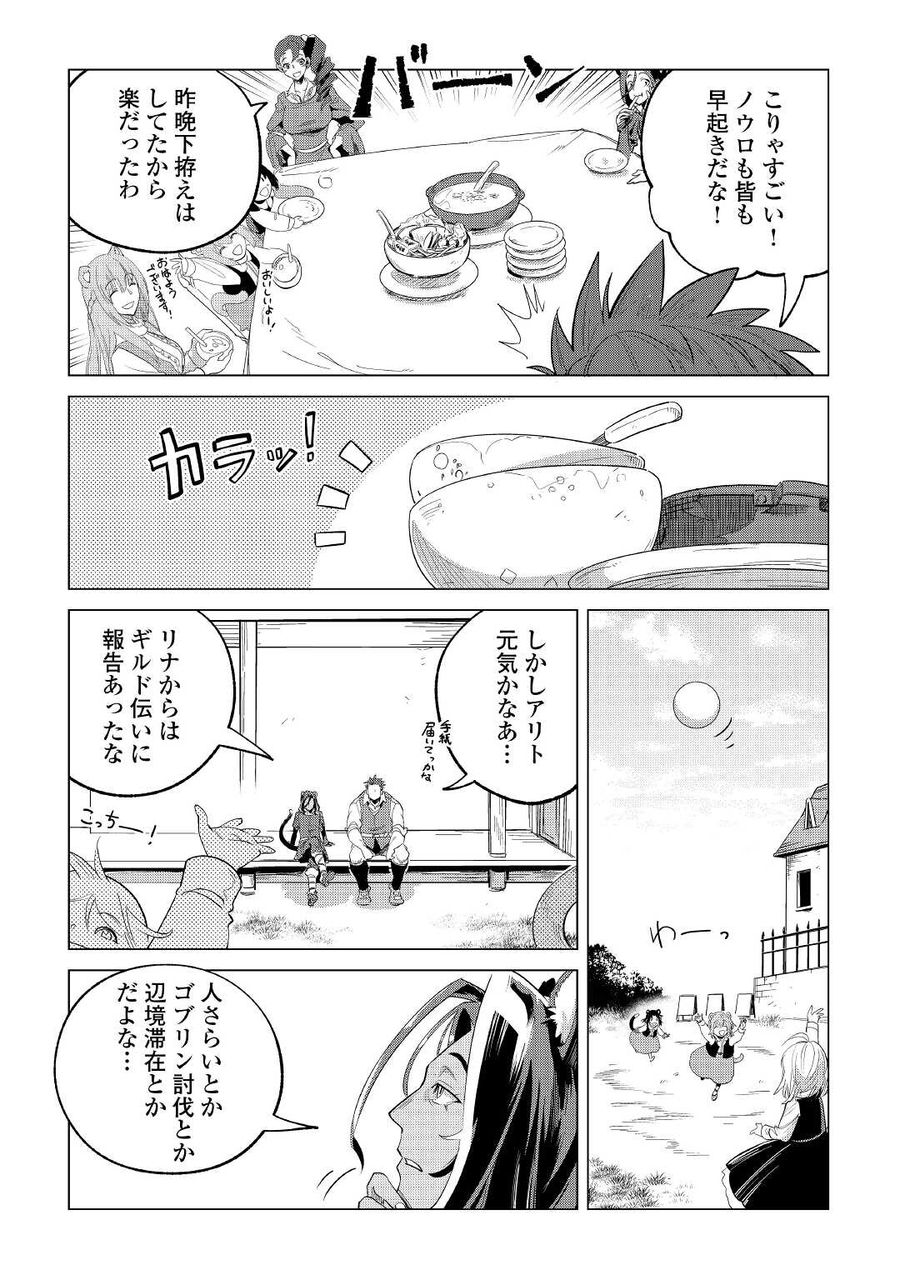 もふもふと異世界でスローライフを目指します！ 第30話 - Page 28