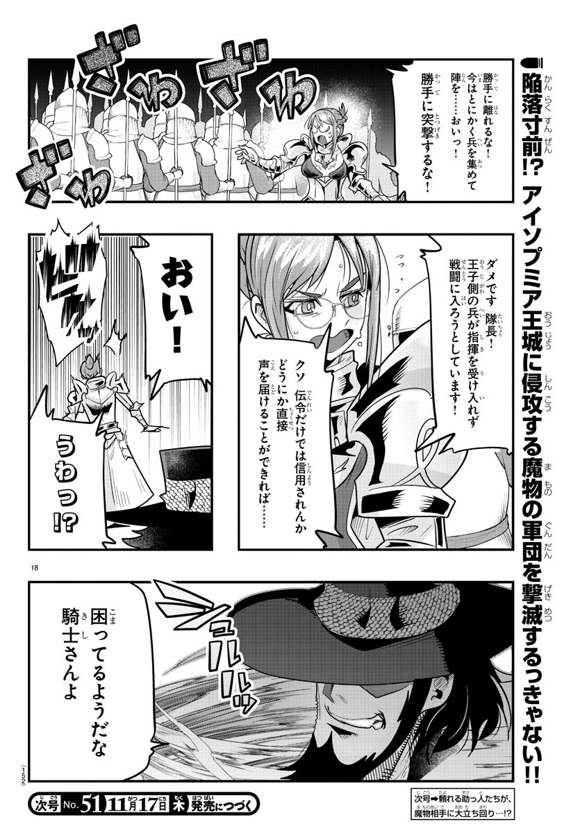 ルパン三世 異世界の姫君 ネイバーワールドプリンセス 第51話 - Page 19