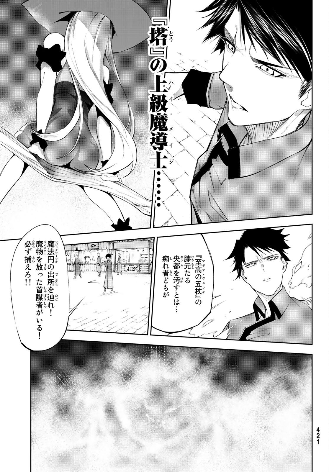 杖と剣のウィストリア 第23話 - Page 11