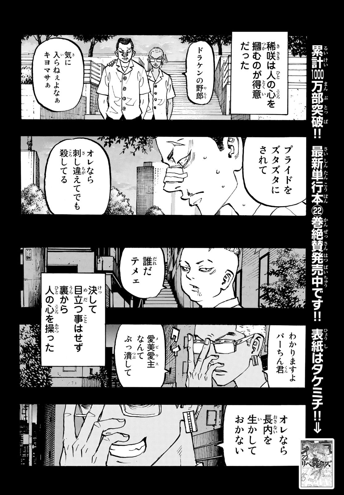 東京卍リベンジャーズ 第205話 - Page 6