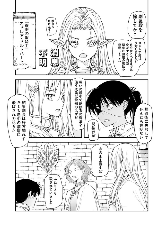 便利屋斎藤さん、異世界に行く 第135話 - Page 4