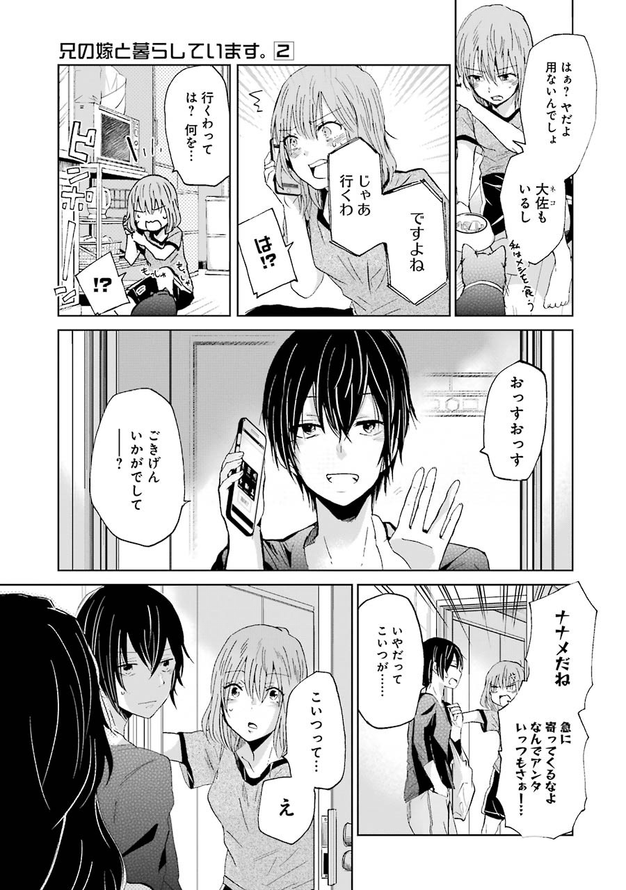 兄の嫁と暮らしています。 第18話 - Page 5