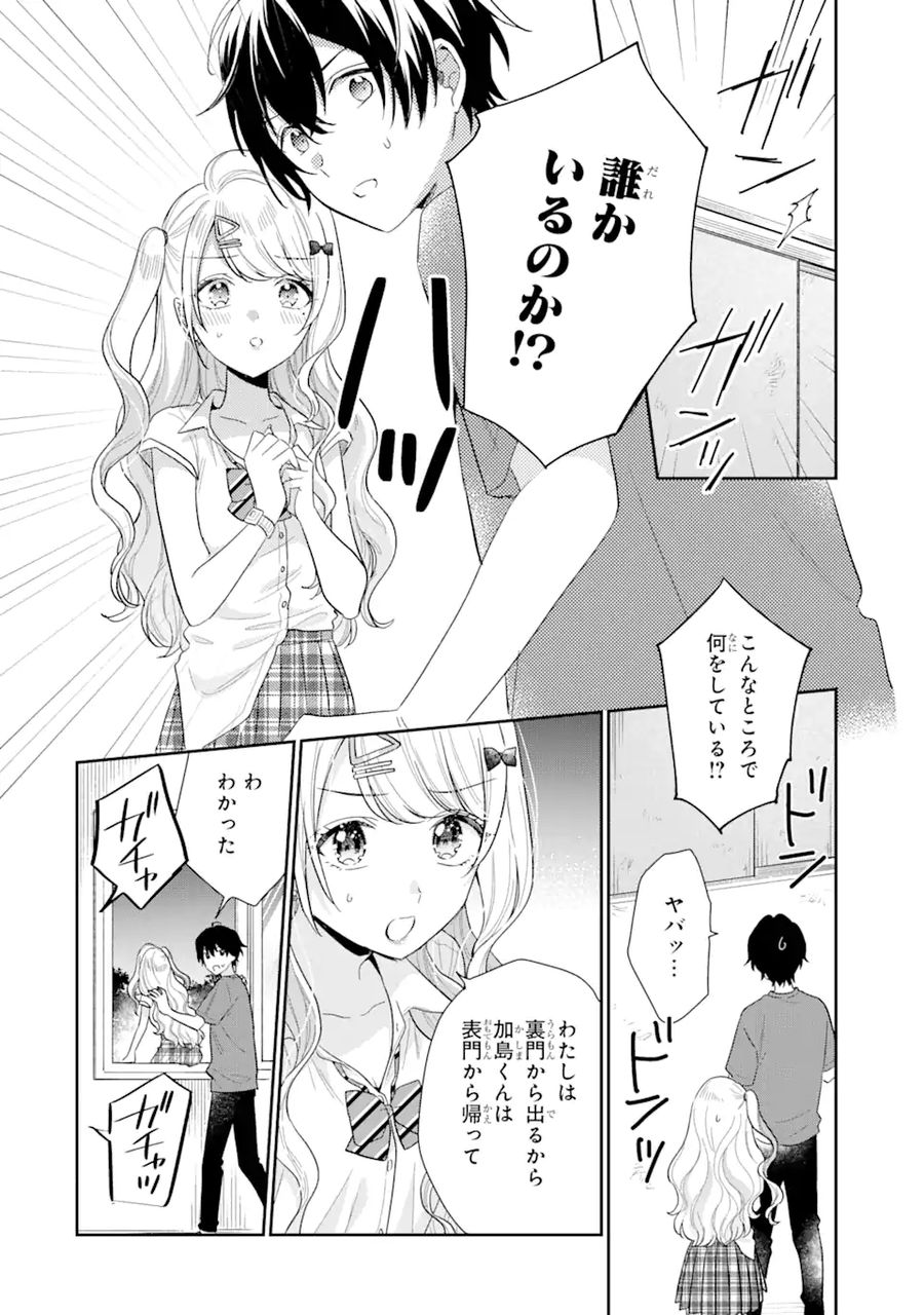 経験済みなキミと、経験ゼロなオレが、お付き合いする話。 第13.1話 - Page 10