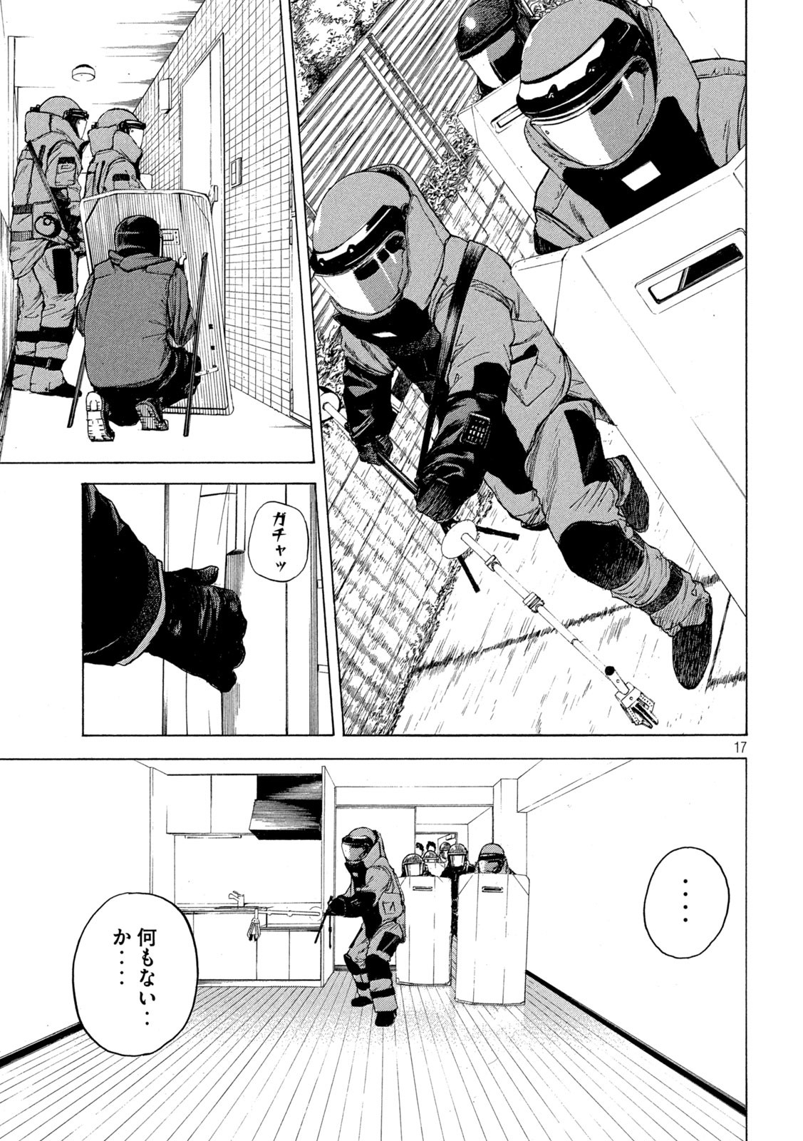 マイホームヒーロー 第167話 - Page 17