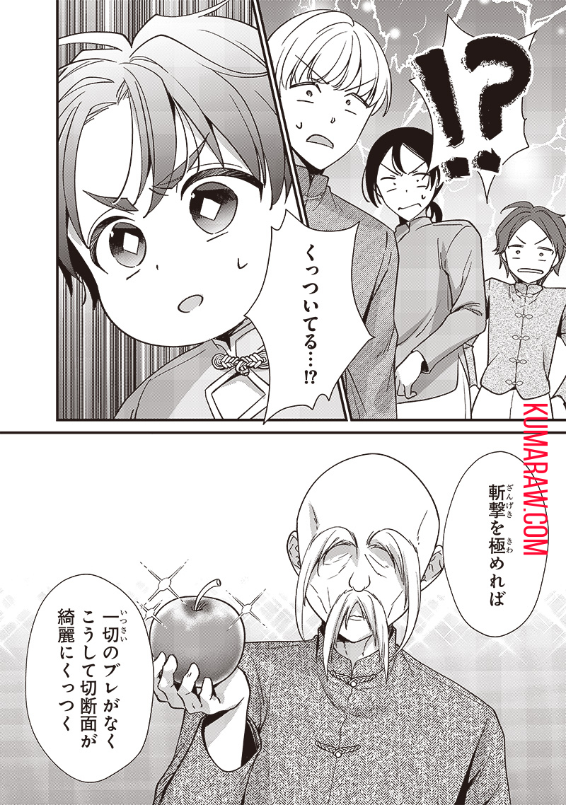 皇帝の孫に転生する皇帝 第6.2話 - Page 3