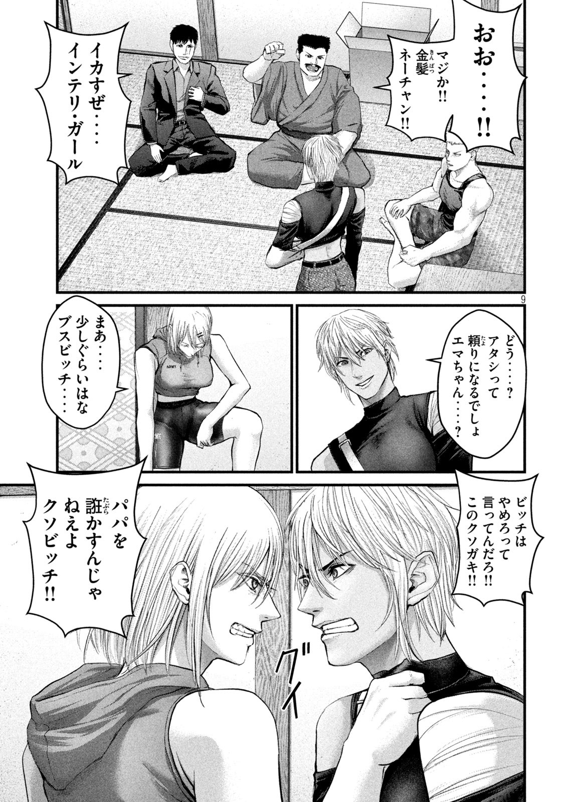 ザ・ヒステリックトリガー 第36話 - Page 9