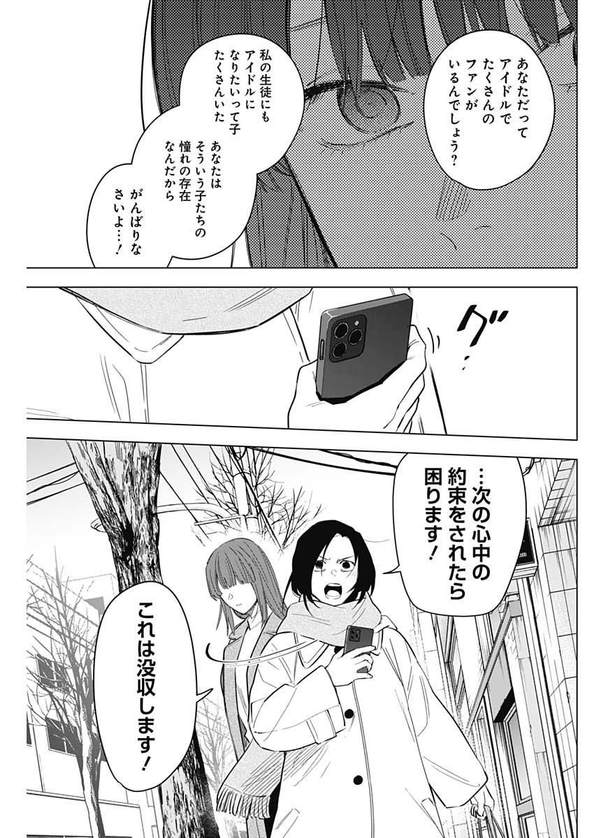 少年のアビス 第137話 - Page 7