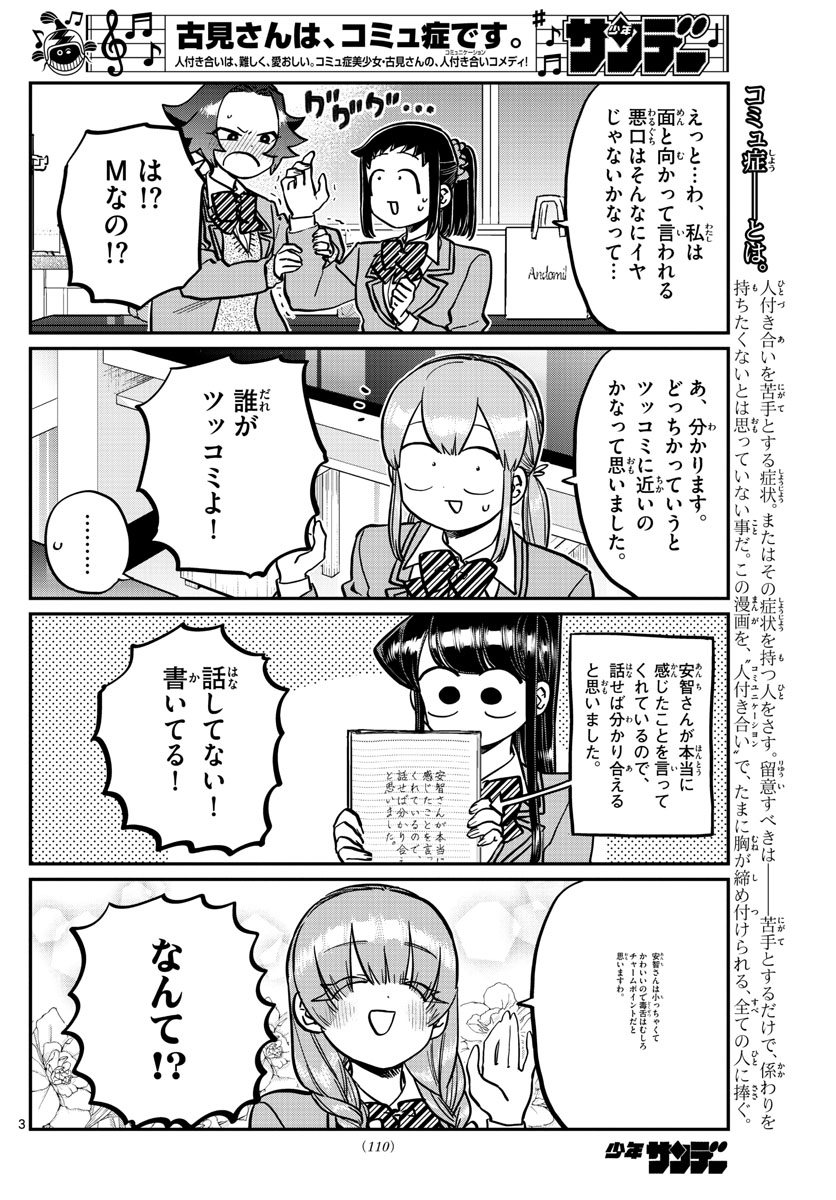 古見さんは、コミュ症です 第253話 - Page 5