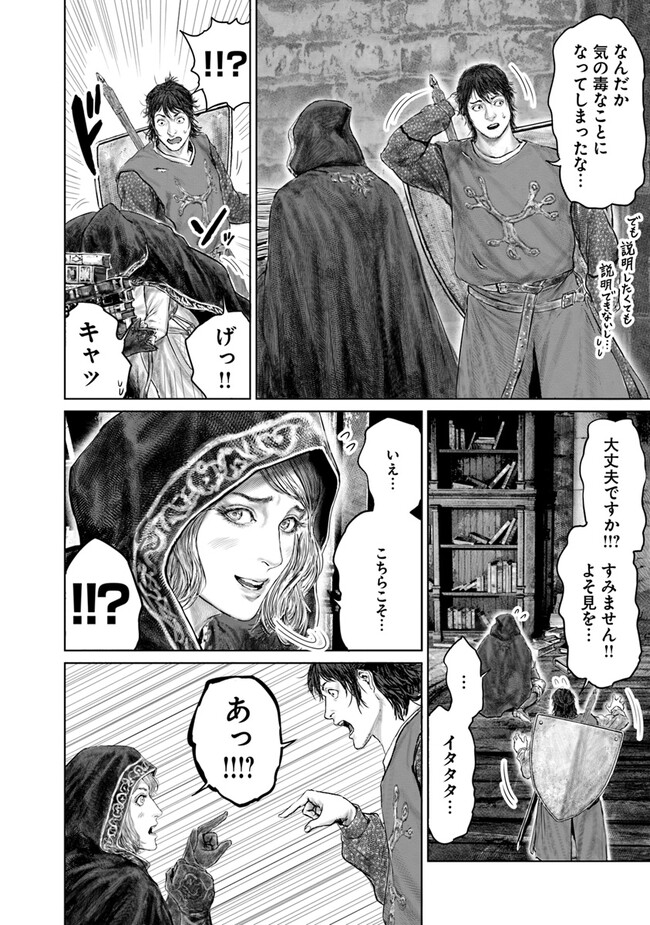 Elden Ring Ougonju e no Michi / ELDEN RING 黄金樹への道 第28話 - Page 16