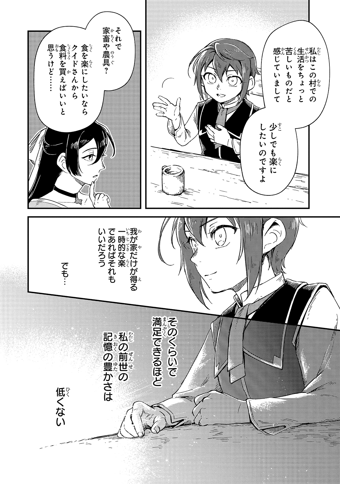 フシノカミ～辺境から始める文明再生記～ 第7話 - Page 30