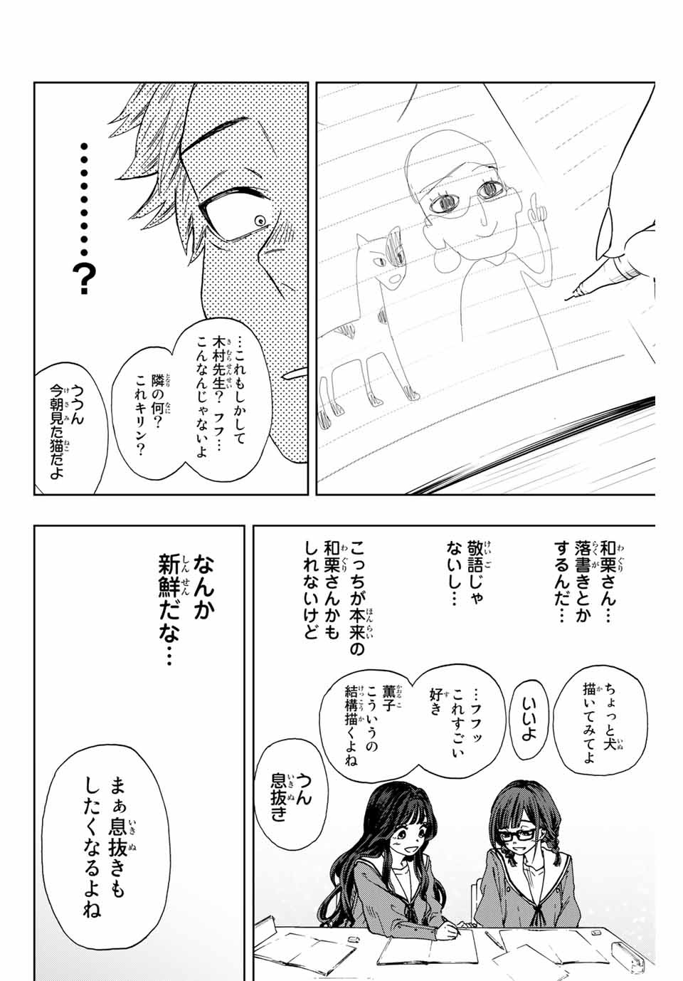 薫る花は凛と咲く 第3話 - Page 18