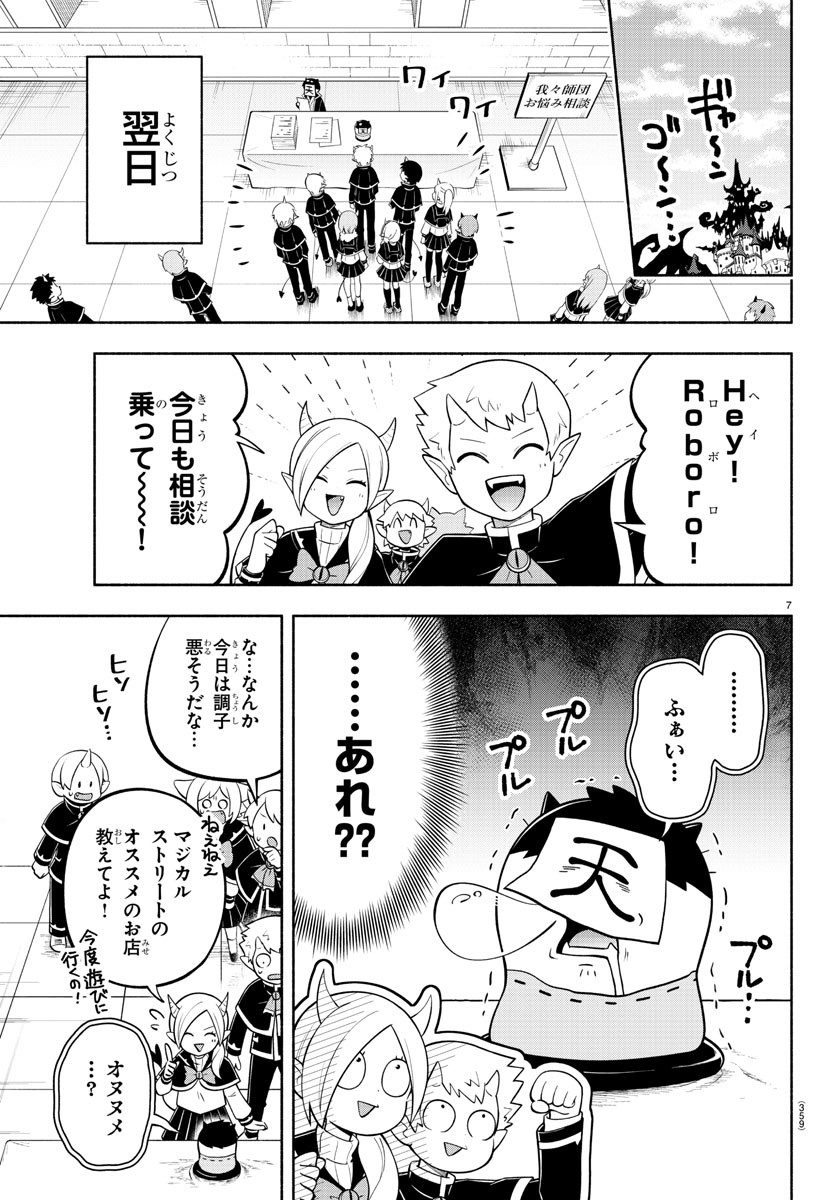 魔界の主役は我々だ！ 第150話 - Page 7