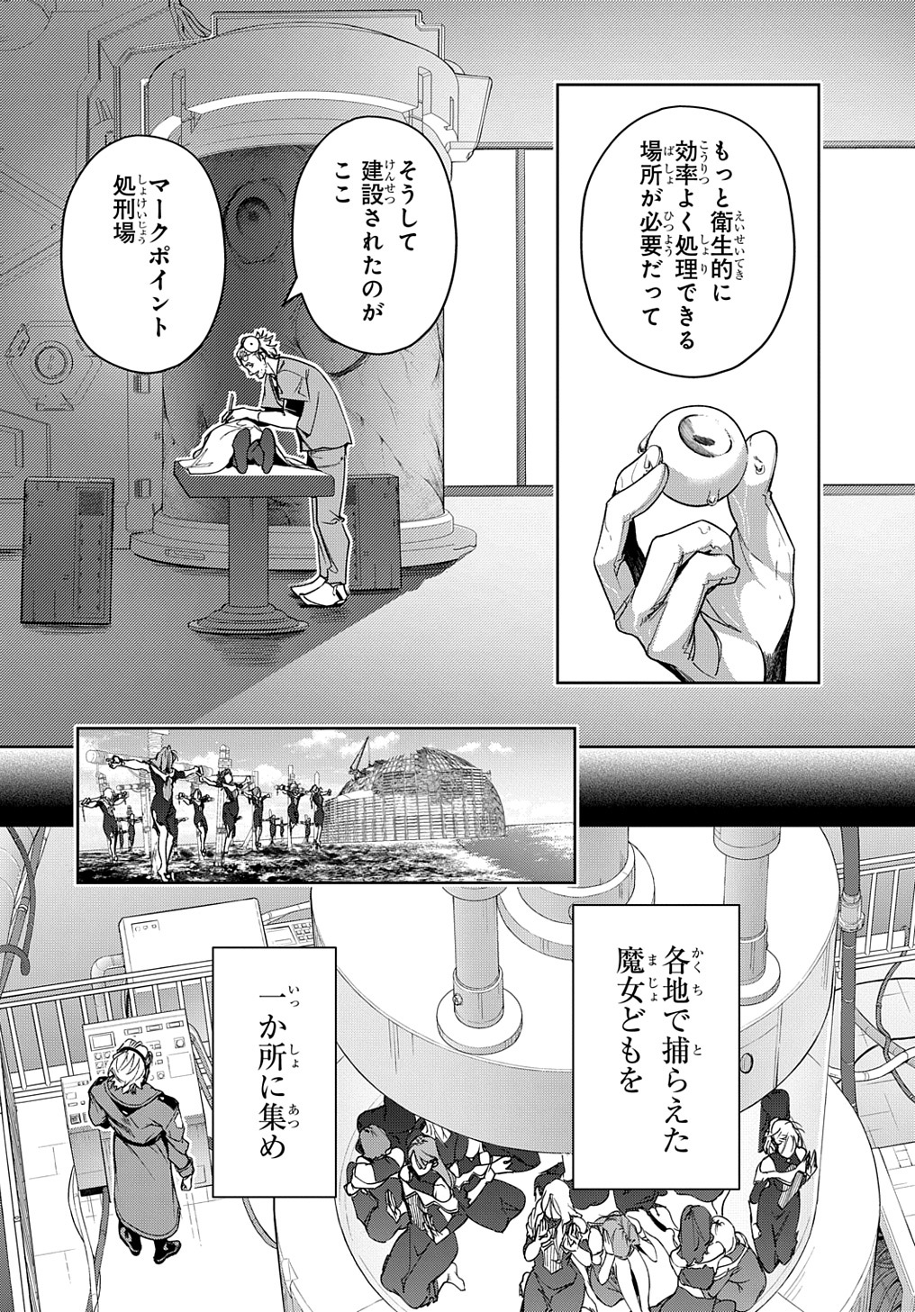 はめつのおうこく 第42.2話 - Page 4