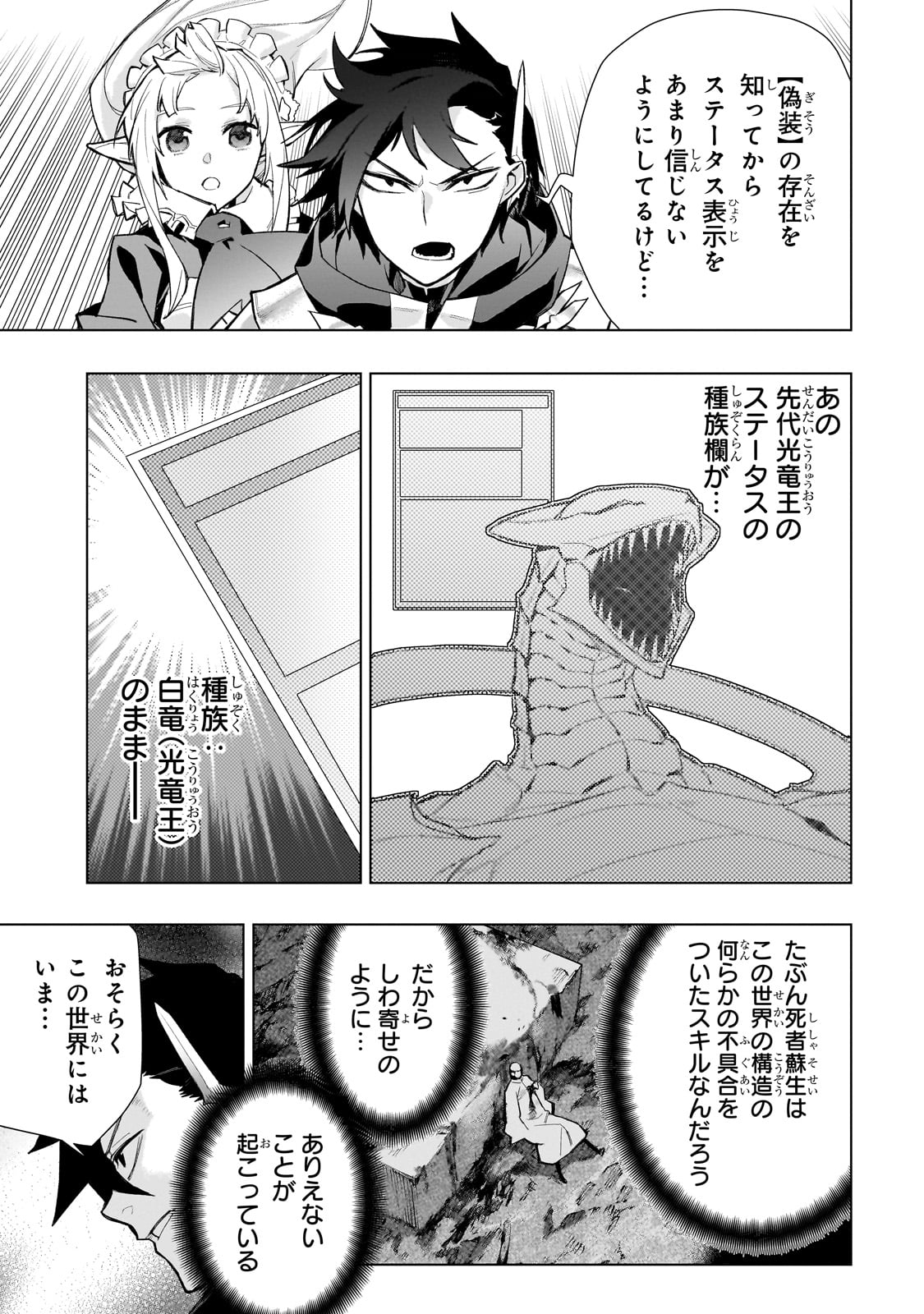 黒の召喚士 第133話 - Page 3