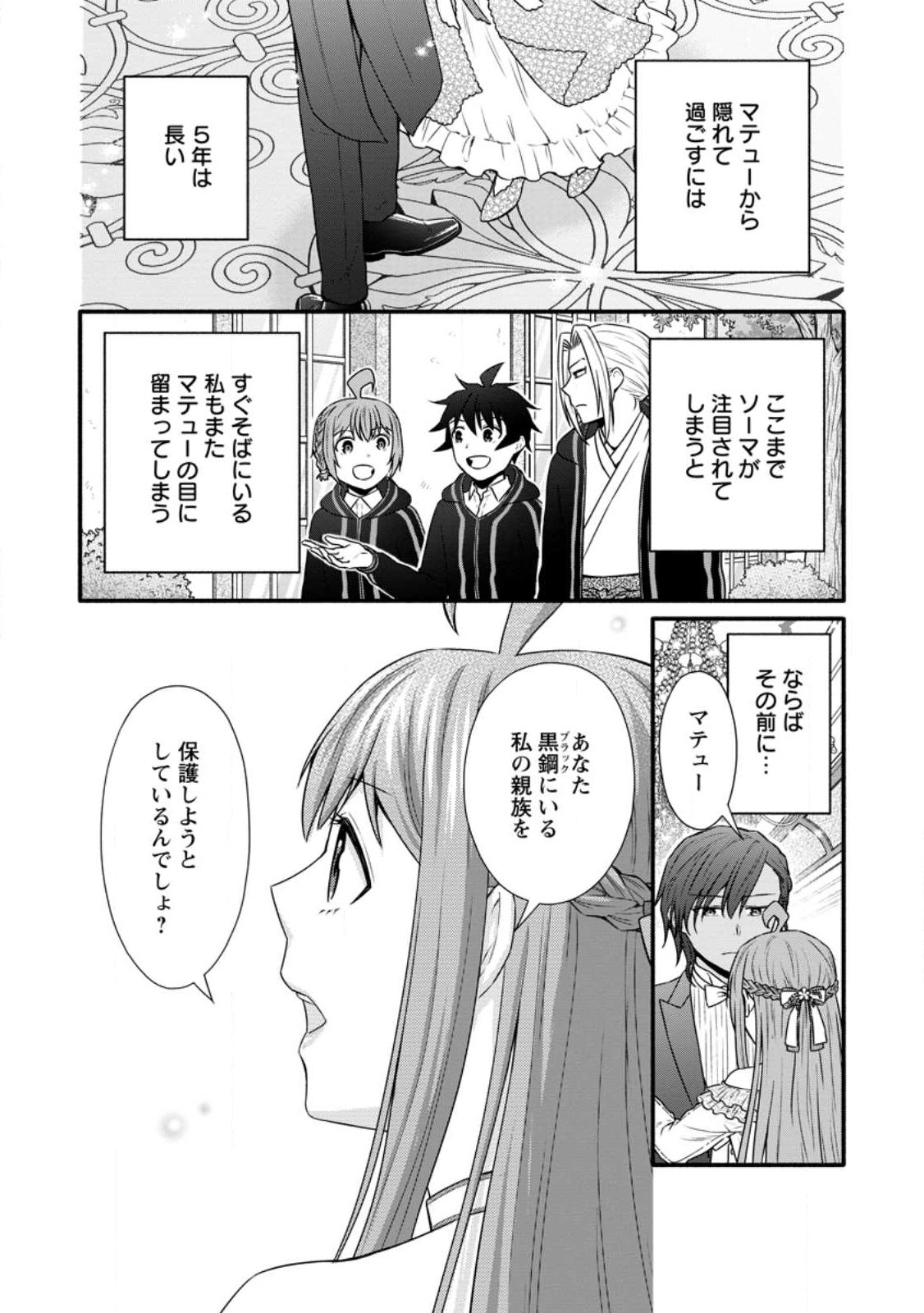 学園騎士のレベルアップ! 第35.1話 - Page 2