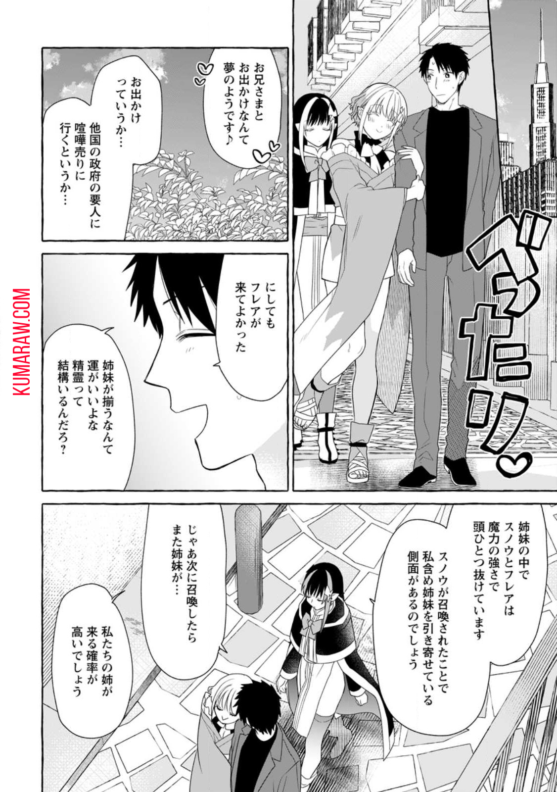 ダンジョンのある世界で賢く健やかに生きる方法 第16.3話 - Page 8