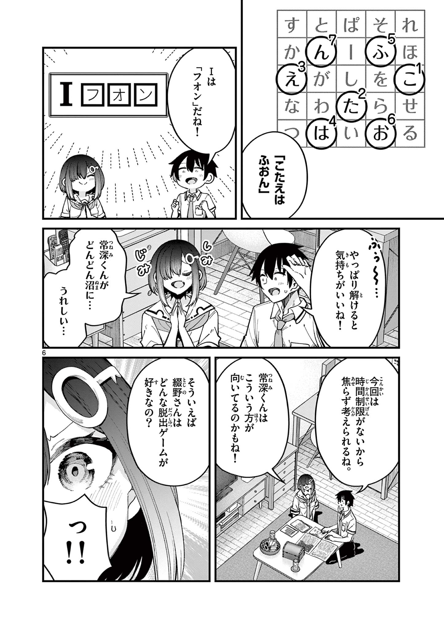 私と脱出しませんか？ 第17話 - Page 7