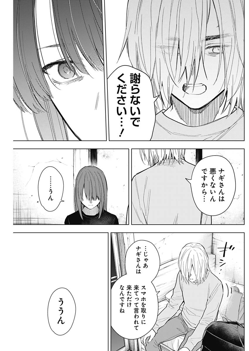 少年のアビス 第151話 - Page 17