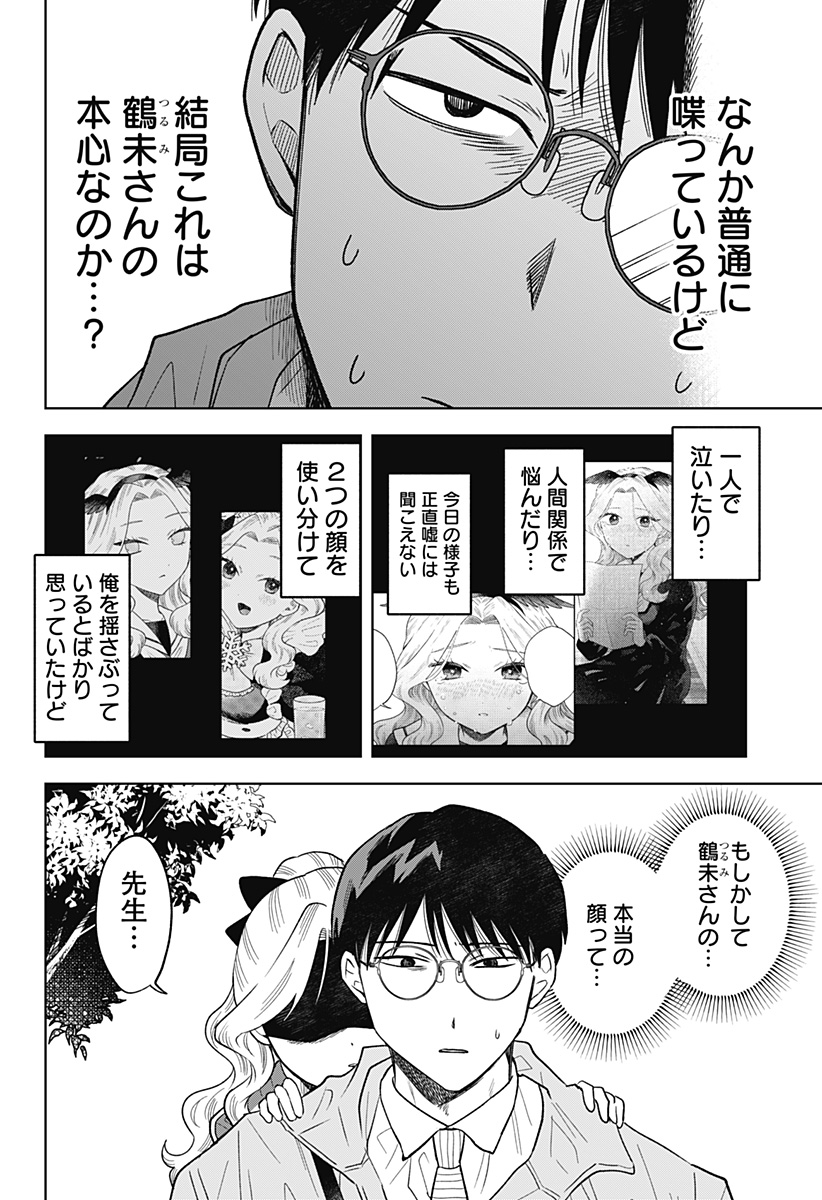鶴子の恩返し 第6話 - Page 18