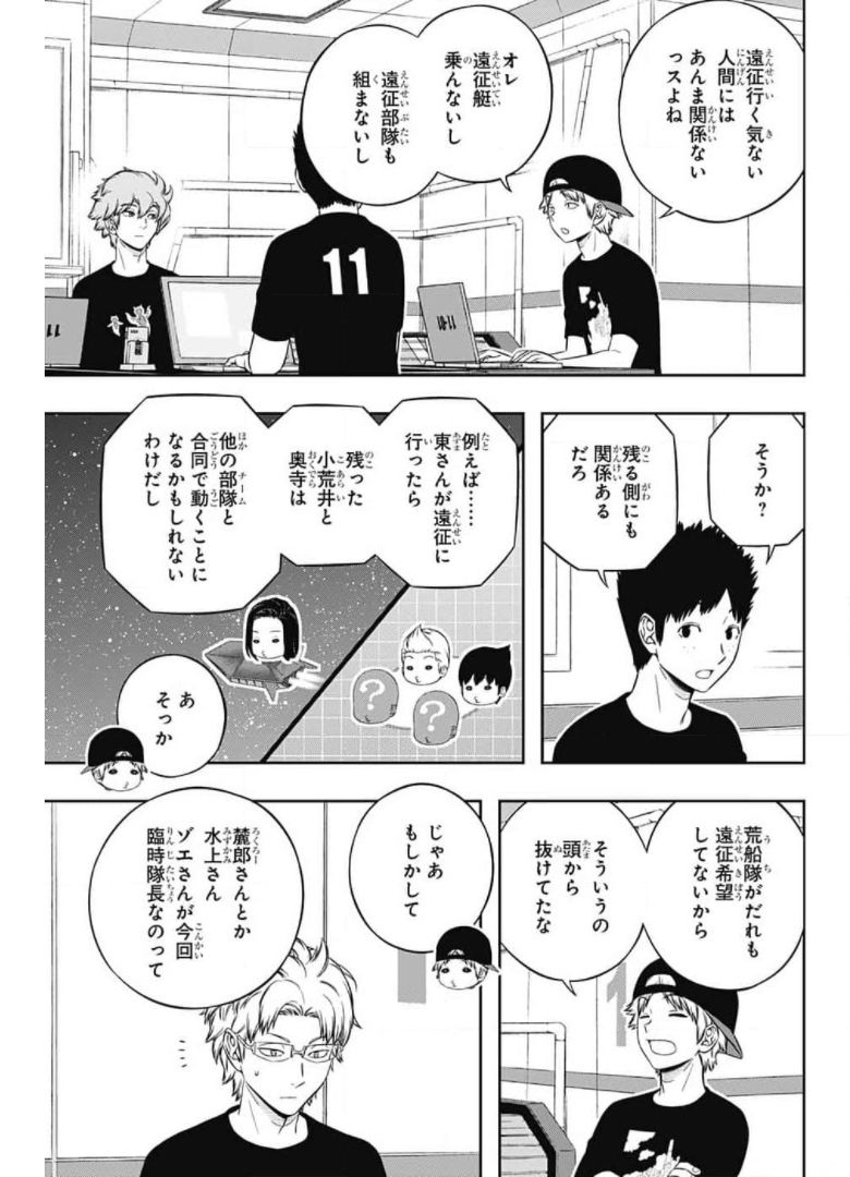 ワートリ 第209話 - Page 7