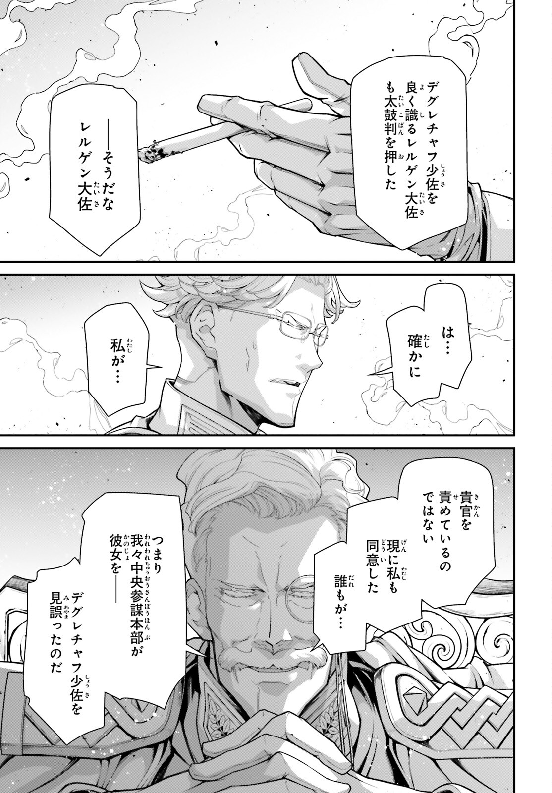 幼女戦記 第88話 - Page 21