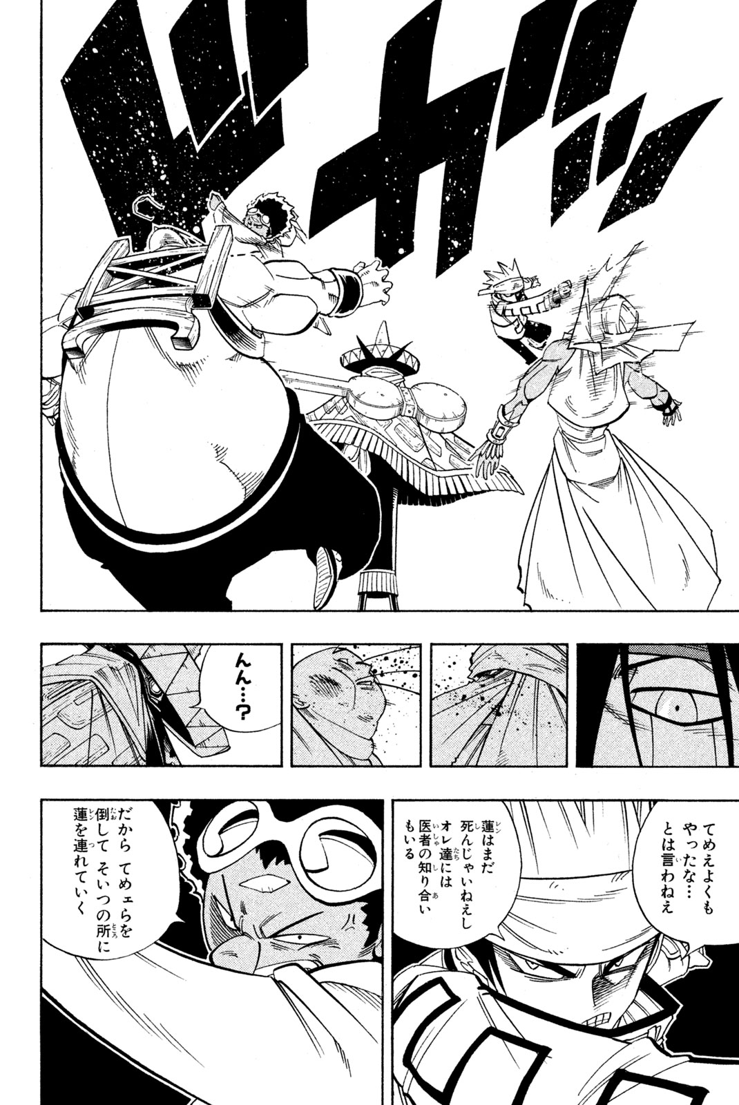 シャーマンキングザスーパースター 第151話 - Page 8