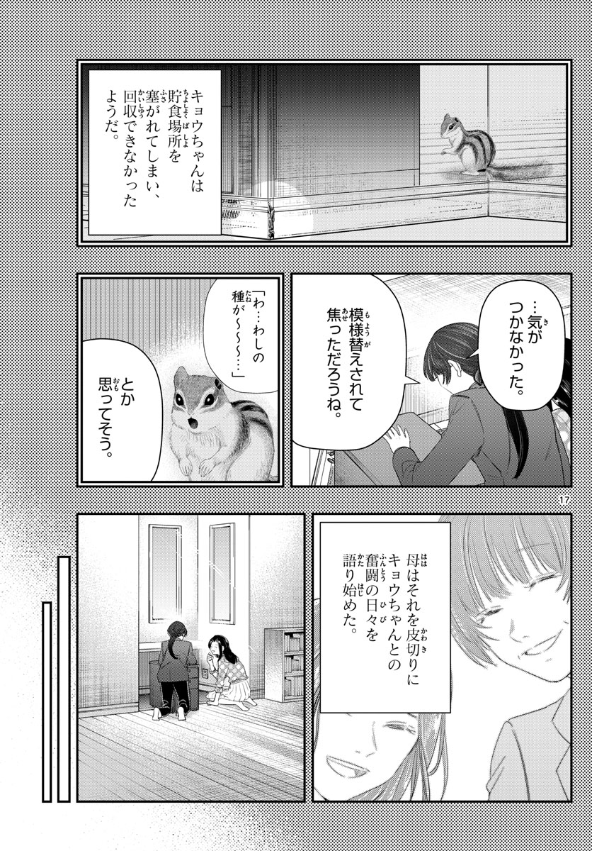 ラストカルテ-法獣医学者 当麻健匠の記憶- 第20話 - Page 17