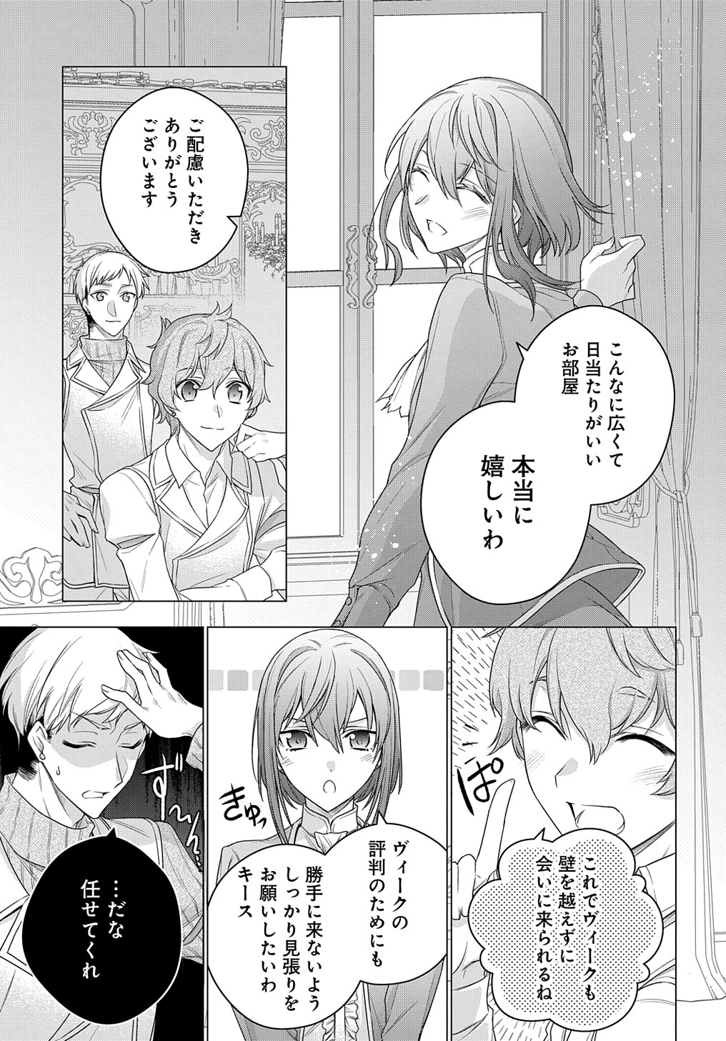 元、落ちこぼれ公爵令嬢です。 THE COMIC 第11話 - Page 21