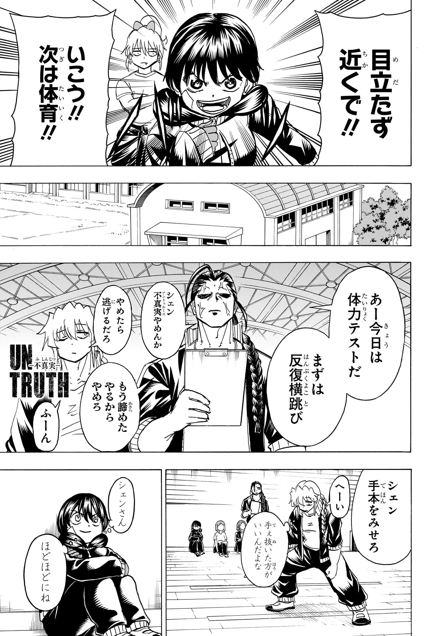 アンデッド＋アンラック 第169話 - Page 9