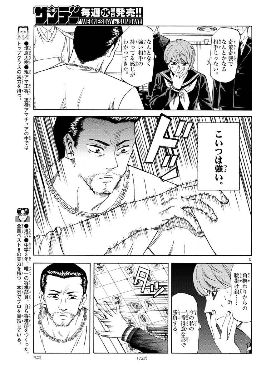 龍と苺 第21話 - Page 5