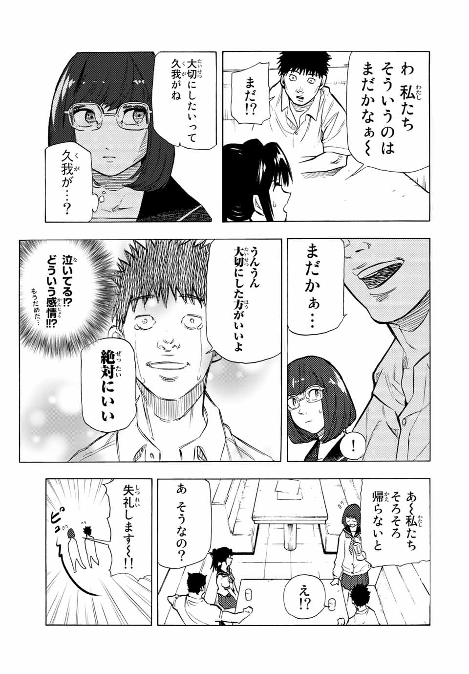 十字架のろくにん 第45話 - Page 9