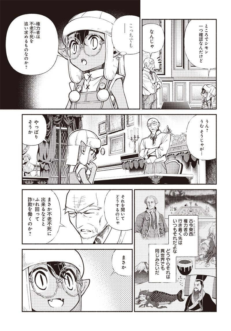 転生ゴブリンだけど質問ある？ 第17話 - Page 4