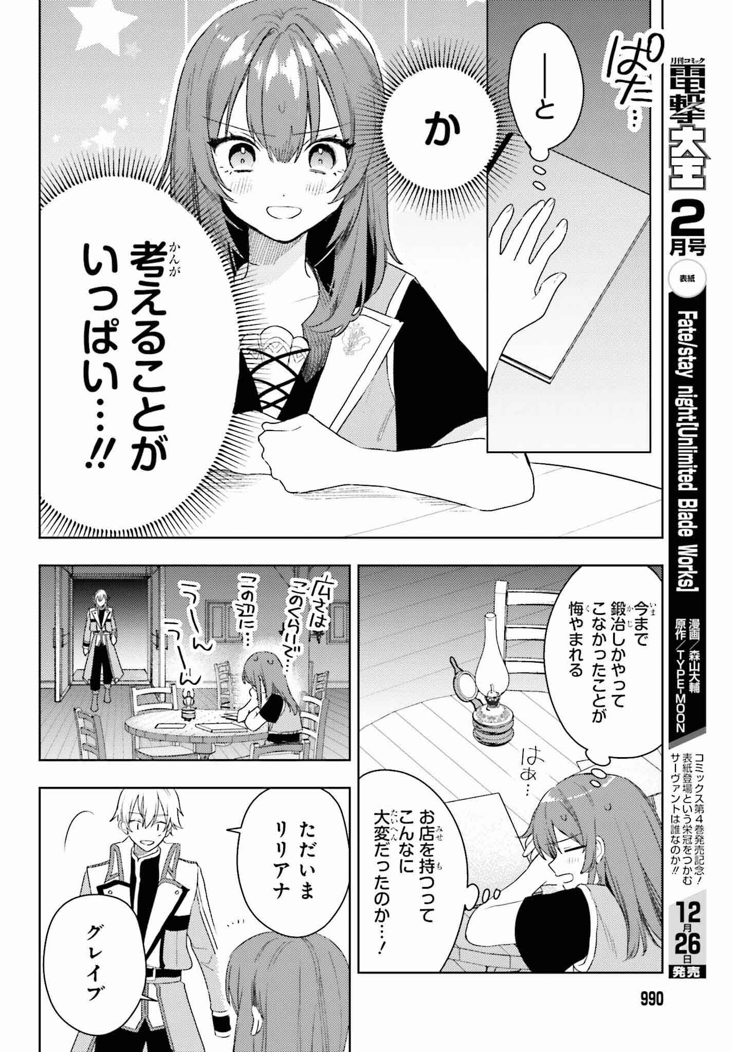 女鍛冶師はお人好しギルドに拾われました ～新天地でがんばる鍛冶師生活～ 第18話 - Page 10