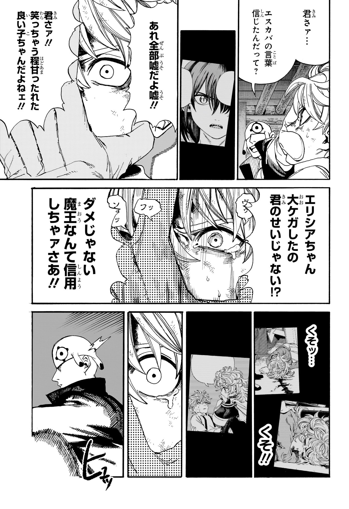 魔々勇々 第9話 - Page 13