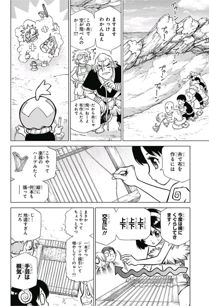 ドクターストーン 第87話 - Page 8