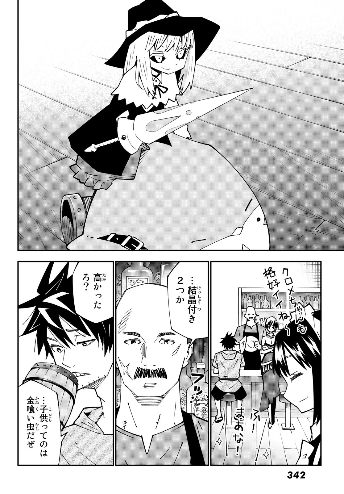 29歳独身中堅冒険者の日常 第88話 - Page 34