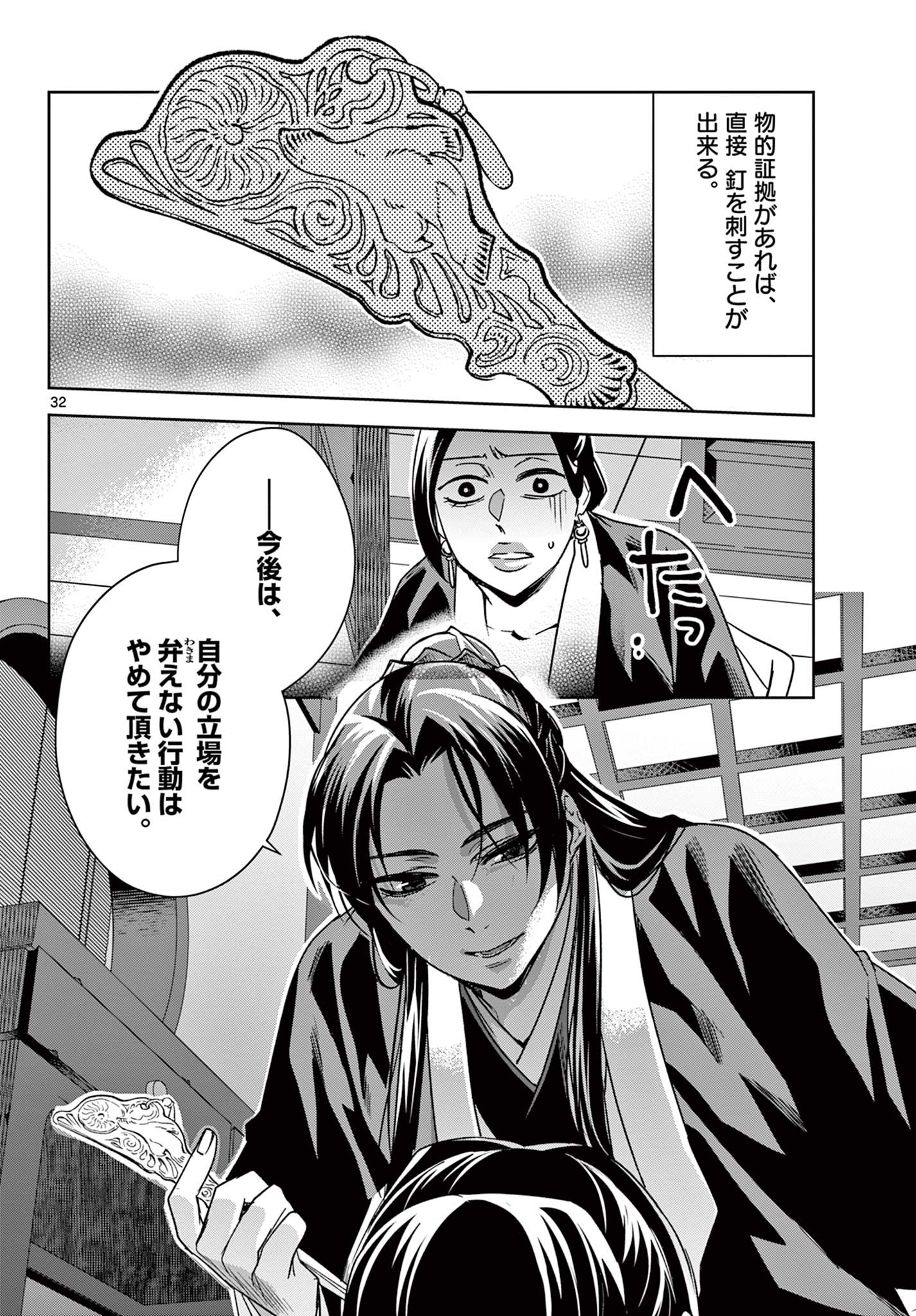 薬屋のひとりごと～猫猫の後宮謎解き手帳～ The Apothecarys Monologue (KURATA Minoji) 第56.2話 - Page 14