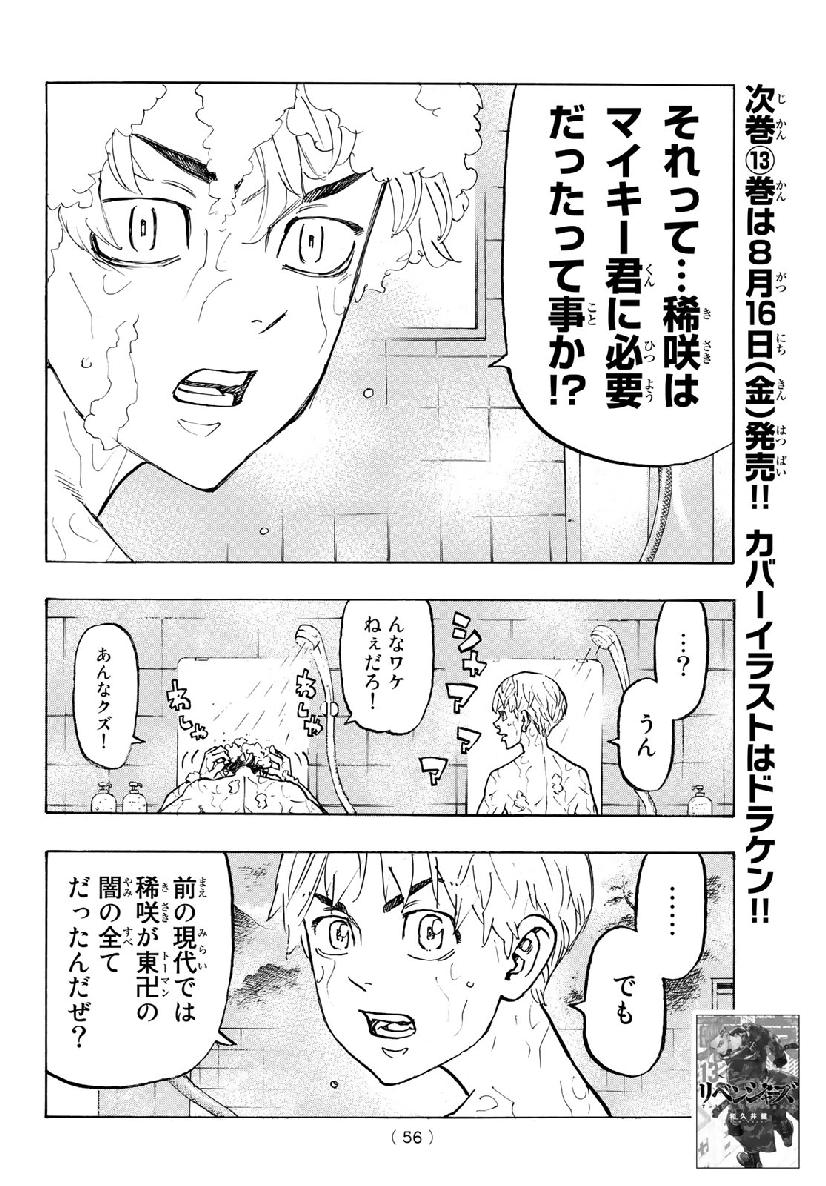 東京卍リベンジャーズ 第121話 - Page 14