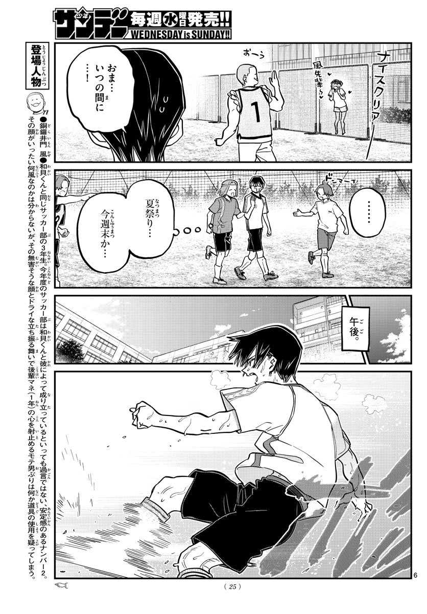 古見さんは、コミュ症です 第397話 - Page 6