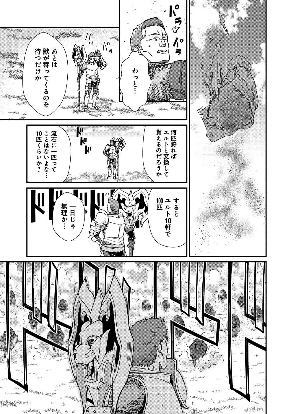 領民0人スタートの辺境領主様 第2話 - Page 7