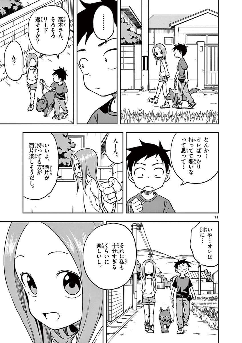 からかい上手の高木さん 第110話 - Page 11