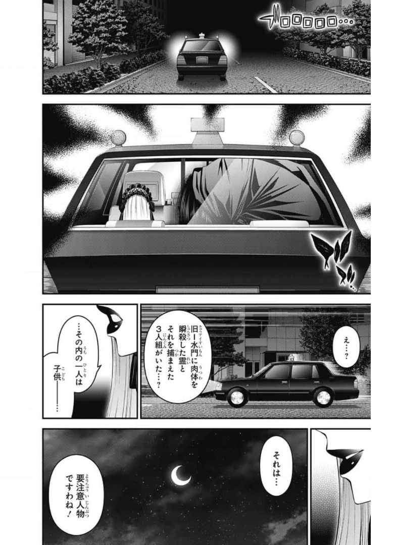 ダークギャザリング 第30話 - Page 36