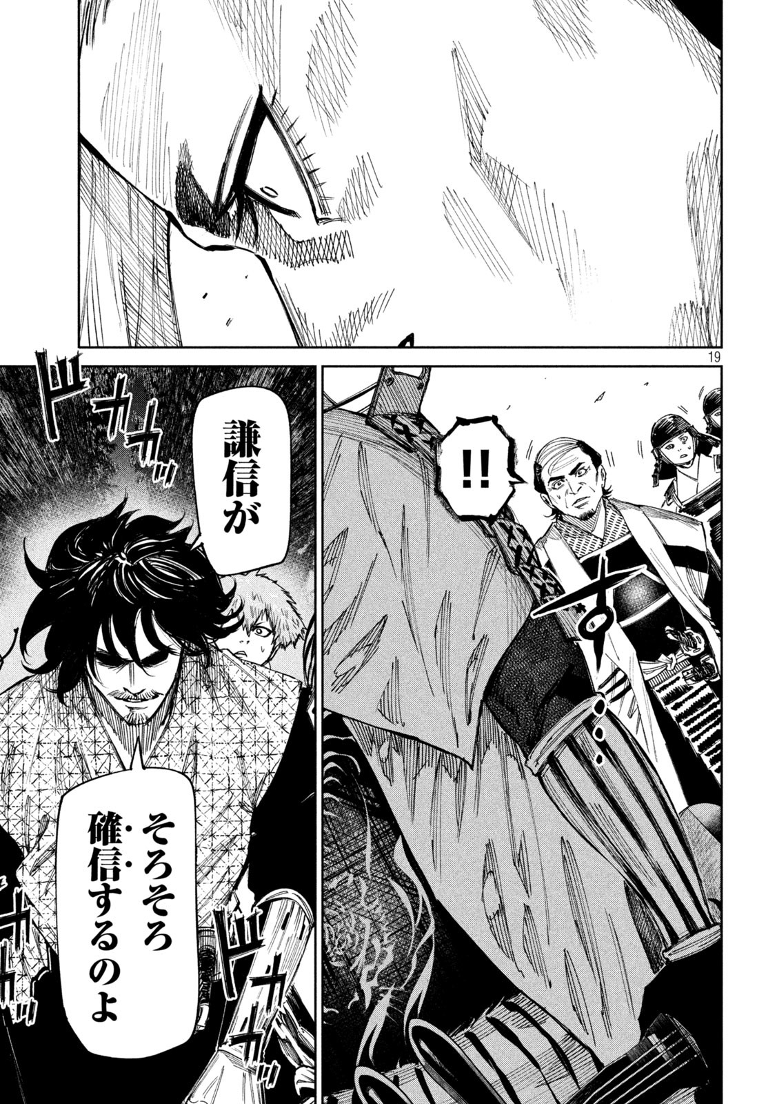 何度、時をくりかえしても本能寺が燃えるんじゃが!? 第95話 - Page 19