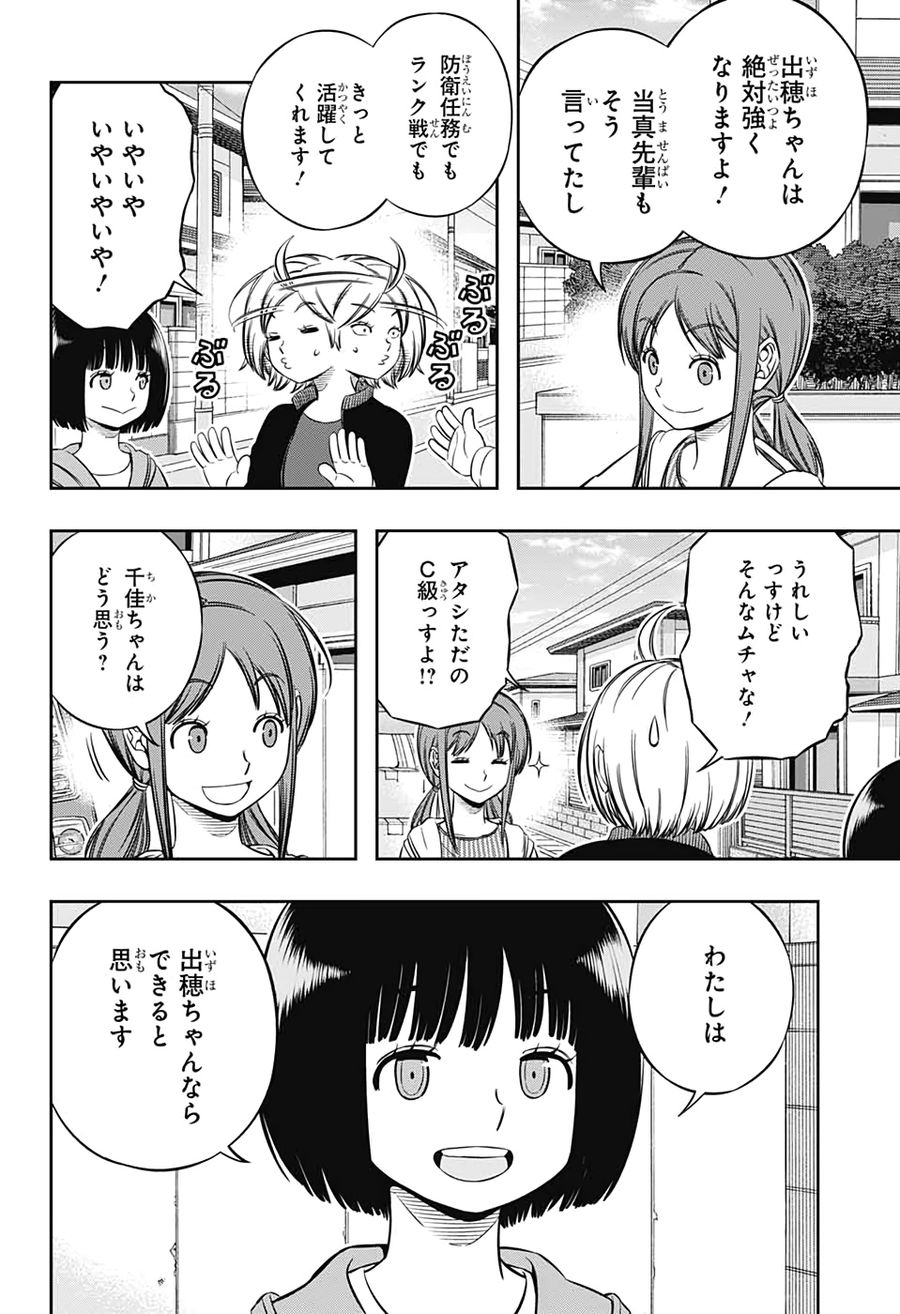 ワートリ 第199話 - Page 20